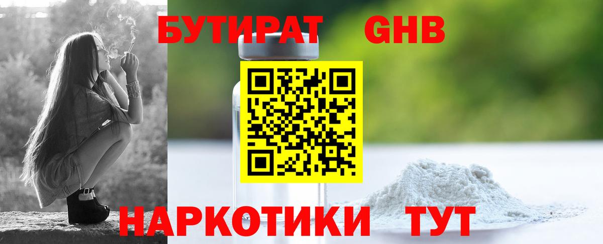 БУТИРАТ BDO 33%  Бутират  Усолье-Сибирское  Вход с VPN 
