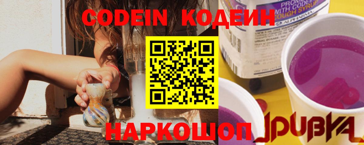 Кодеин напиток Lean (лин) Усолье-Сибирское