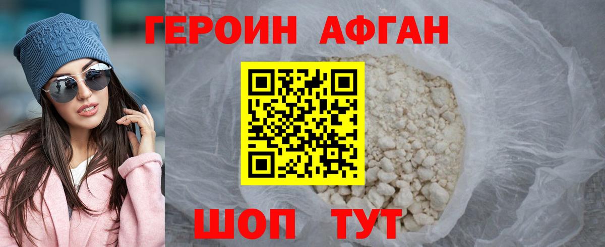 Героин Heroin Усолье-Сибирское