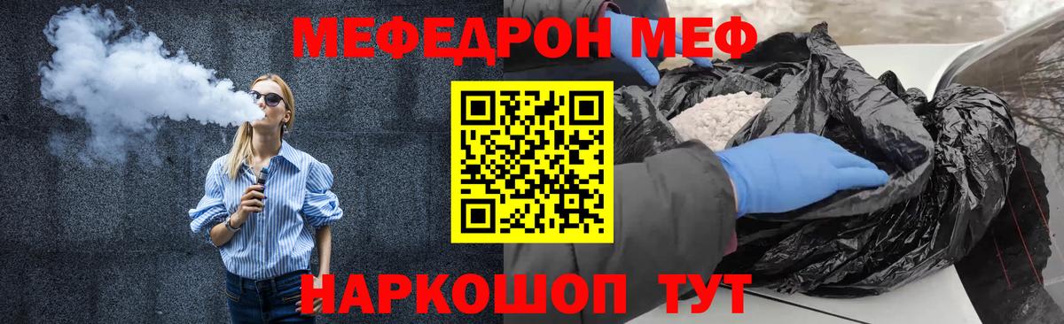 Меф  Вход с VPN  Мефедрон кристаллы  Усолье-Сибирское  МЕФ мяу мяу 