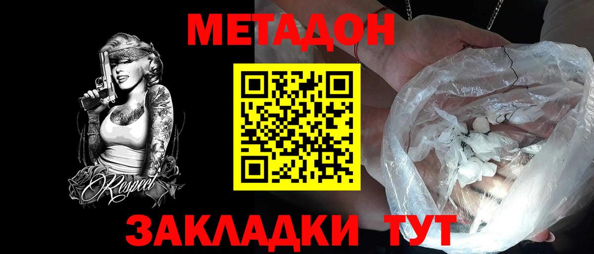 МЕТАДОН мёд  Вход с VPN  Усолье-Сибирское  Метадон кристалл 